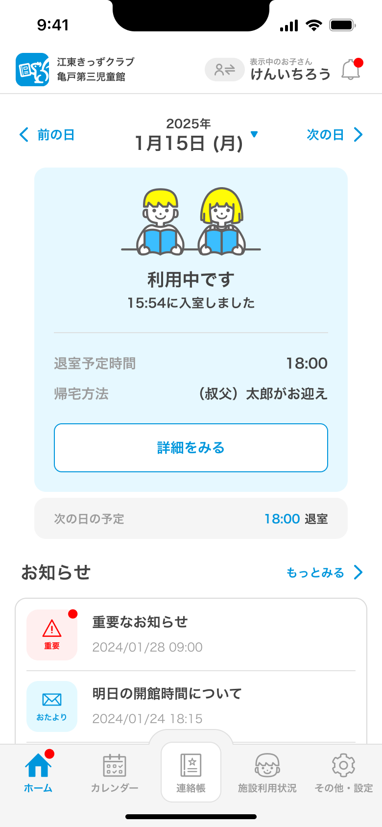 ビヨンド連絡帳使用例